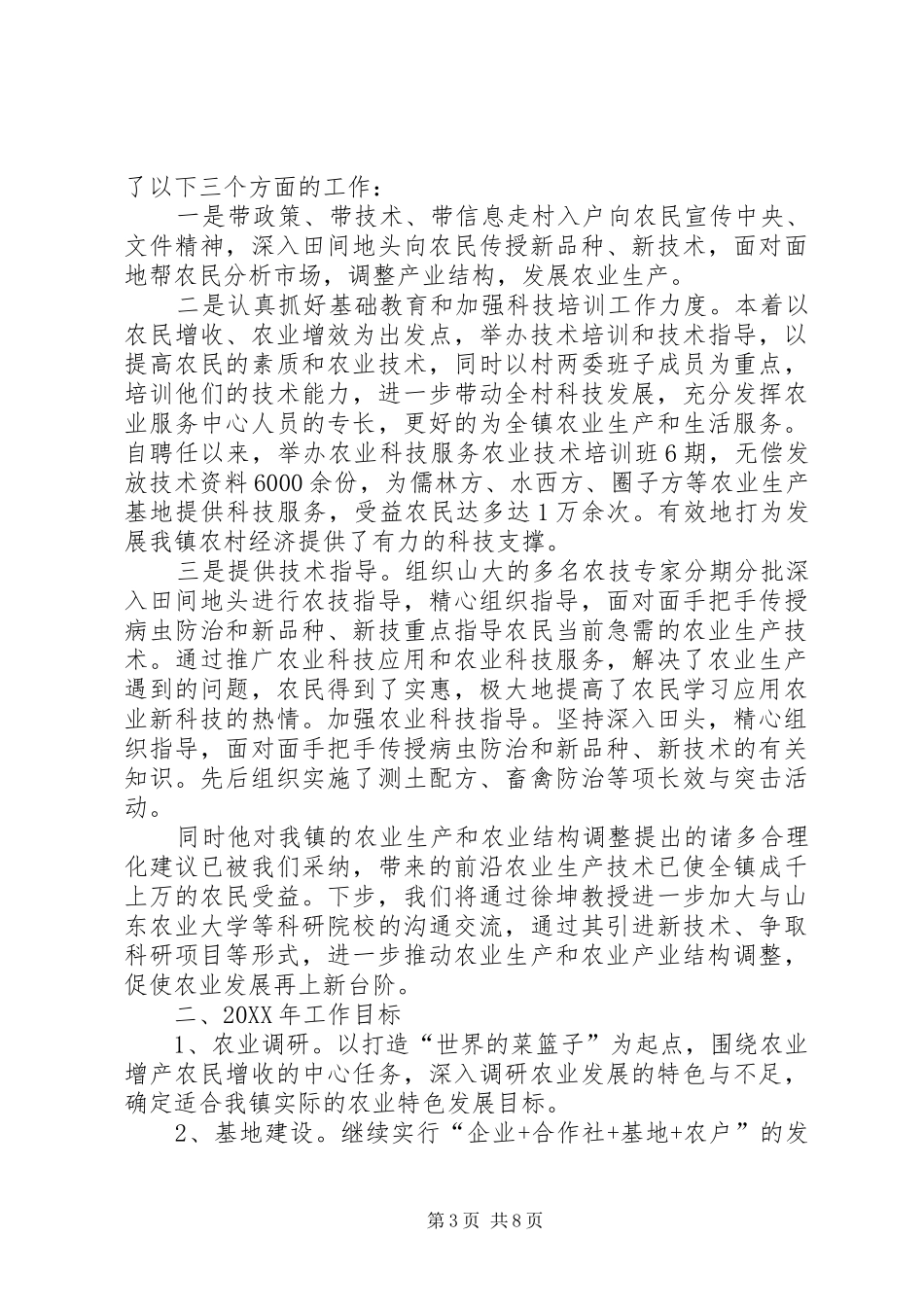 2024年镇妇联主席个人工作总结和明年工作计划妇联主席个人工作总结_第3页