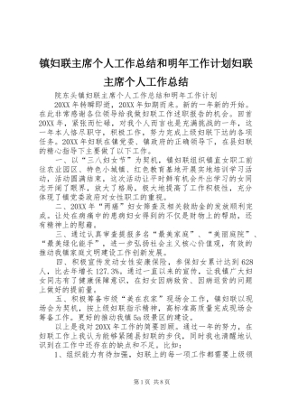 2024年镇妇联主席个人工作总结和明年工作计划妇联主席个人工作总结