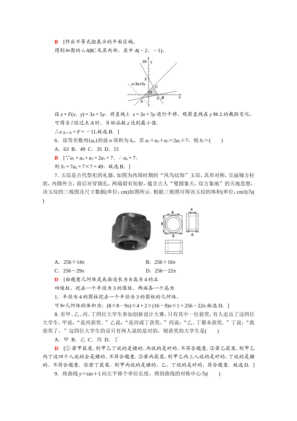 （统考版）高考数学二轮复习 仿真模拟卷3（含解析）（文）-人教版高三数学试题_第2页