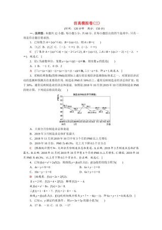 （统考版）高考数学二轮复习 仿真模拟卷3（含解析）（文）-人教版高三数学试题