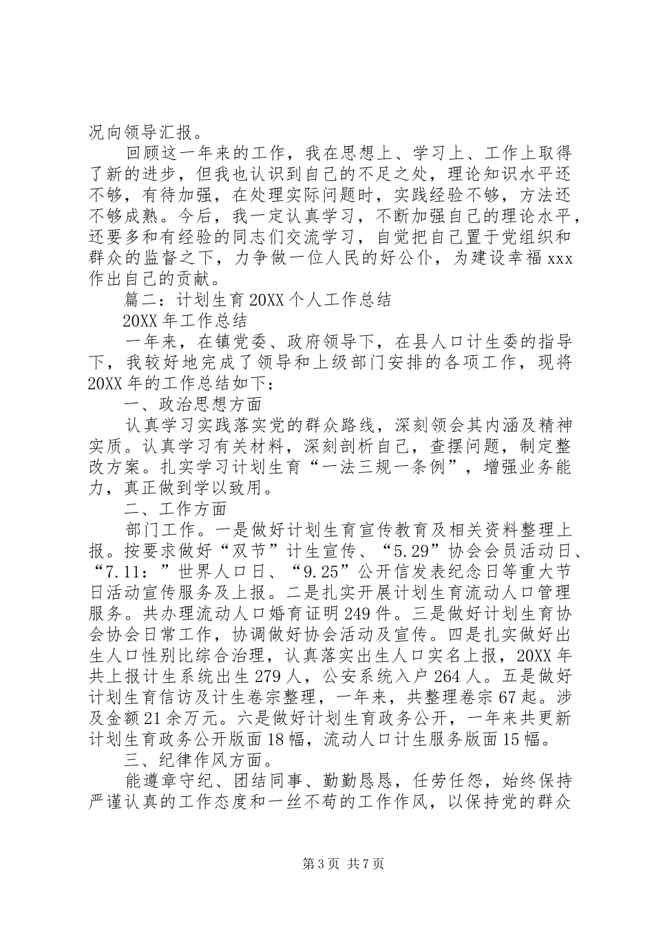 2024年计生工作者个人工作总结_第3页