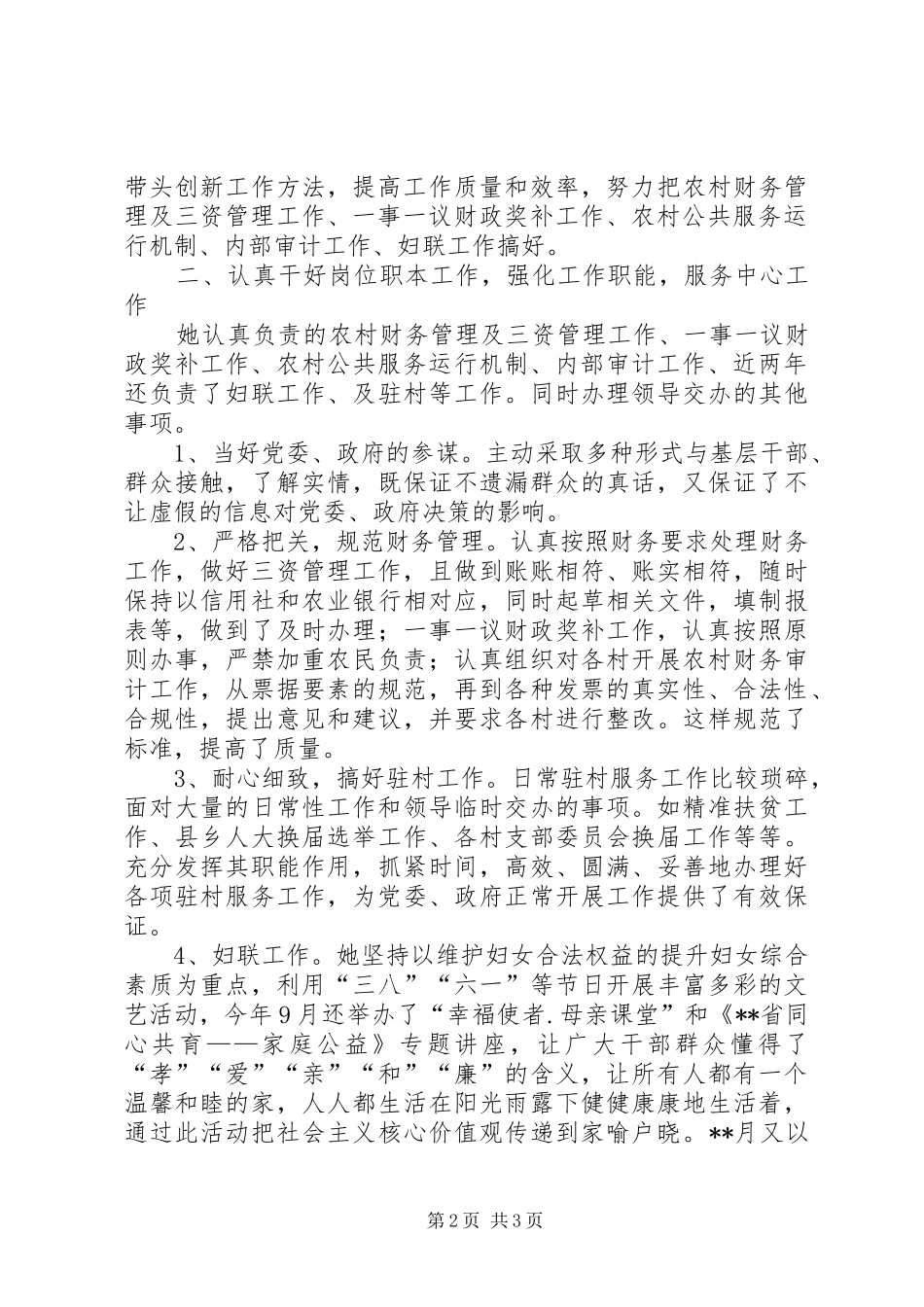 2024年镇妇联主席个人事迹材料_第2页