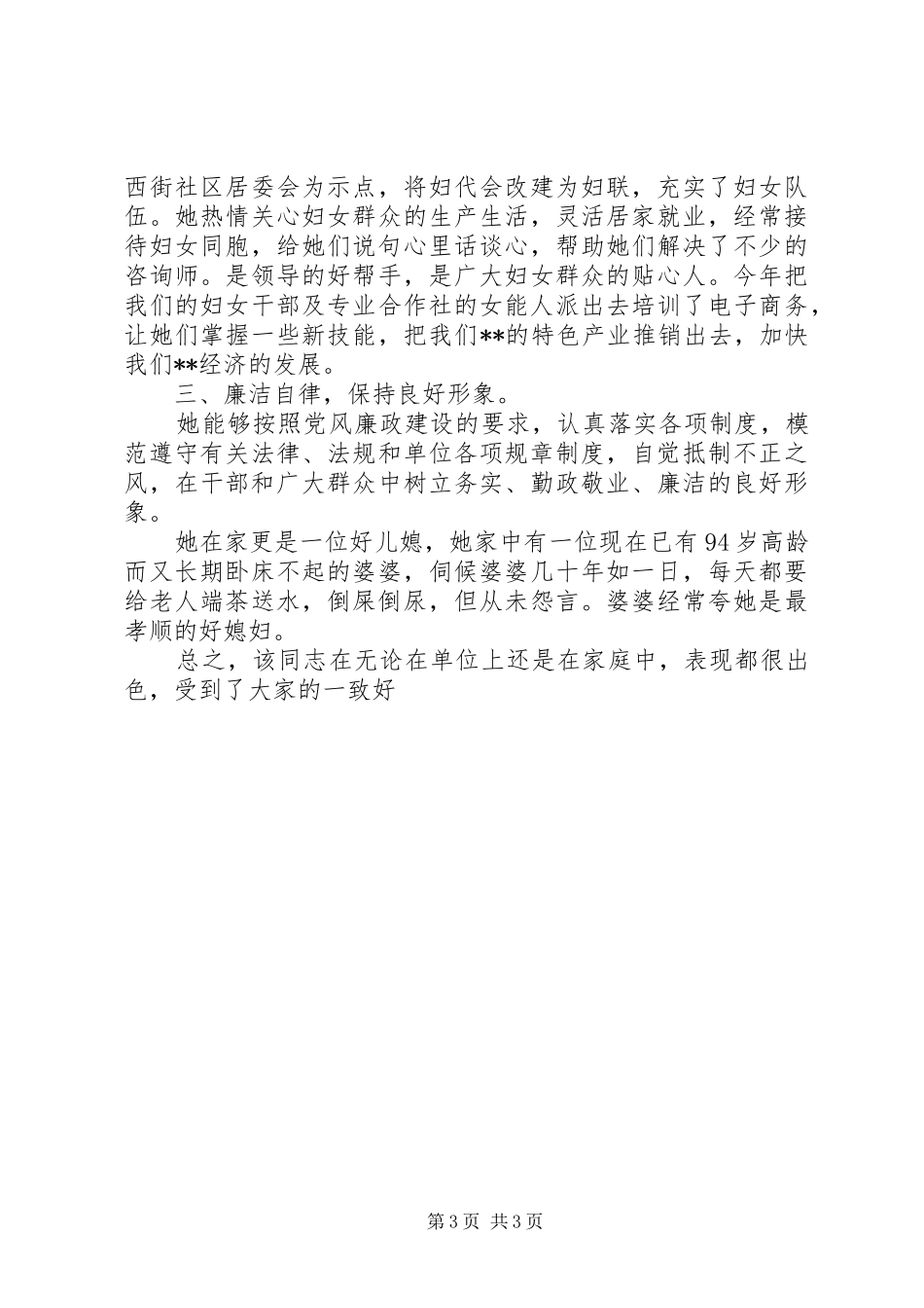 2024年镇妇联主席个人事迹材料_第3页