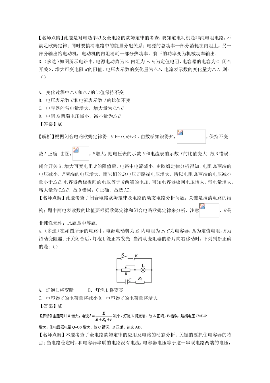 （讲练测）高考物理一轮复习 专题32 闭合电路的欧姆定律 电路分析（练）（含解析）-人教版高三全册物理试题_第2页