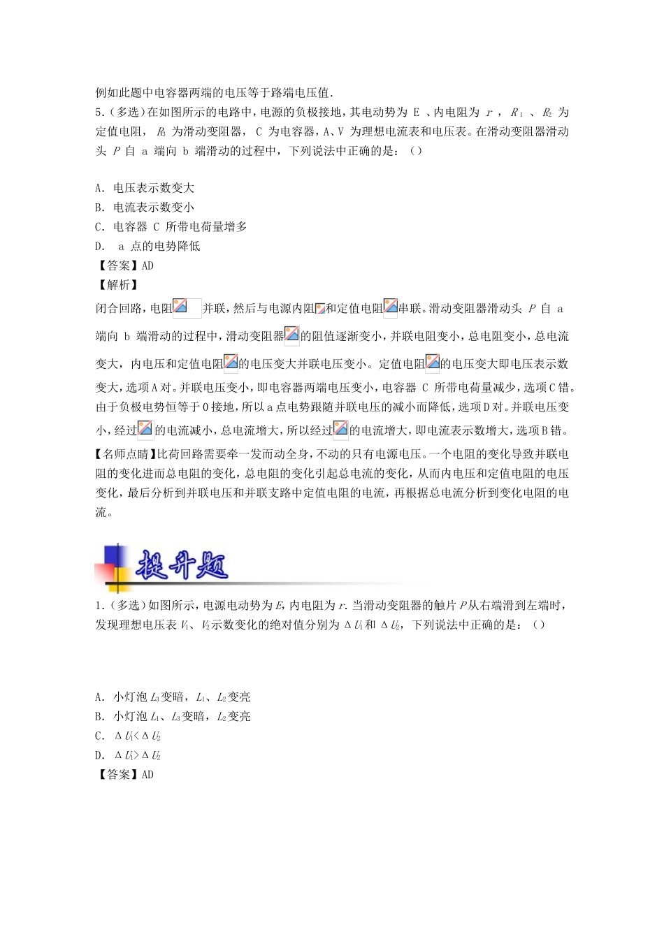 （讲练测）高考物理一轮复习 专题32 闭合电路的欧姆定律 电路分析（练）（含解析）-人教版高三全册物理试题_第3页