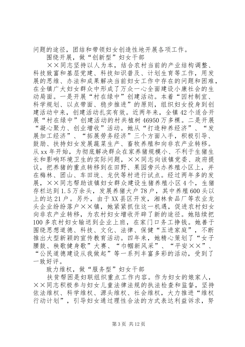 2024年镇妇联主席先进事迹材料_第3页