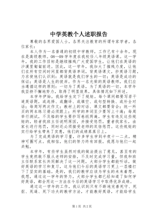 2024年中学英教个人述职报告