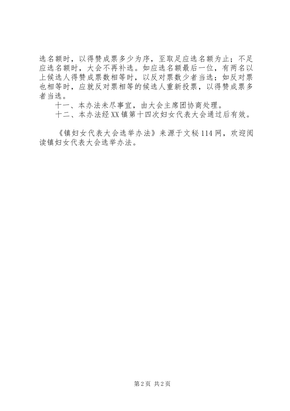 2024年镇妇女代表大会选举办法_第2页