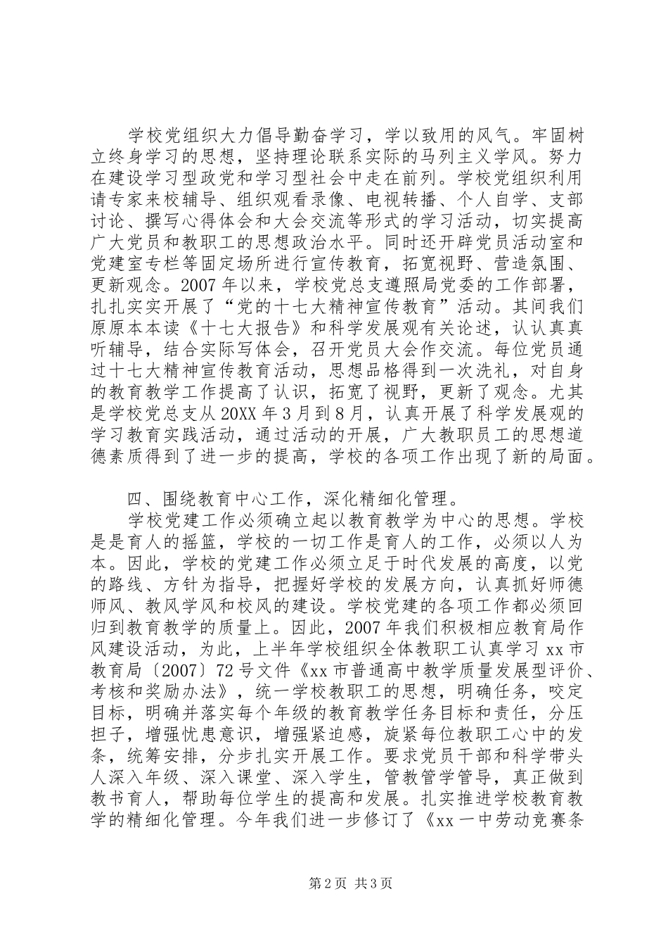 2024年中学迎检评估汇报_第2页