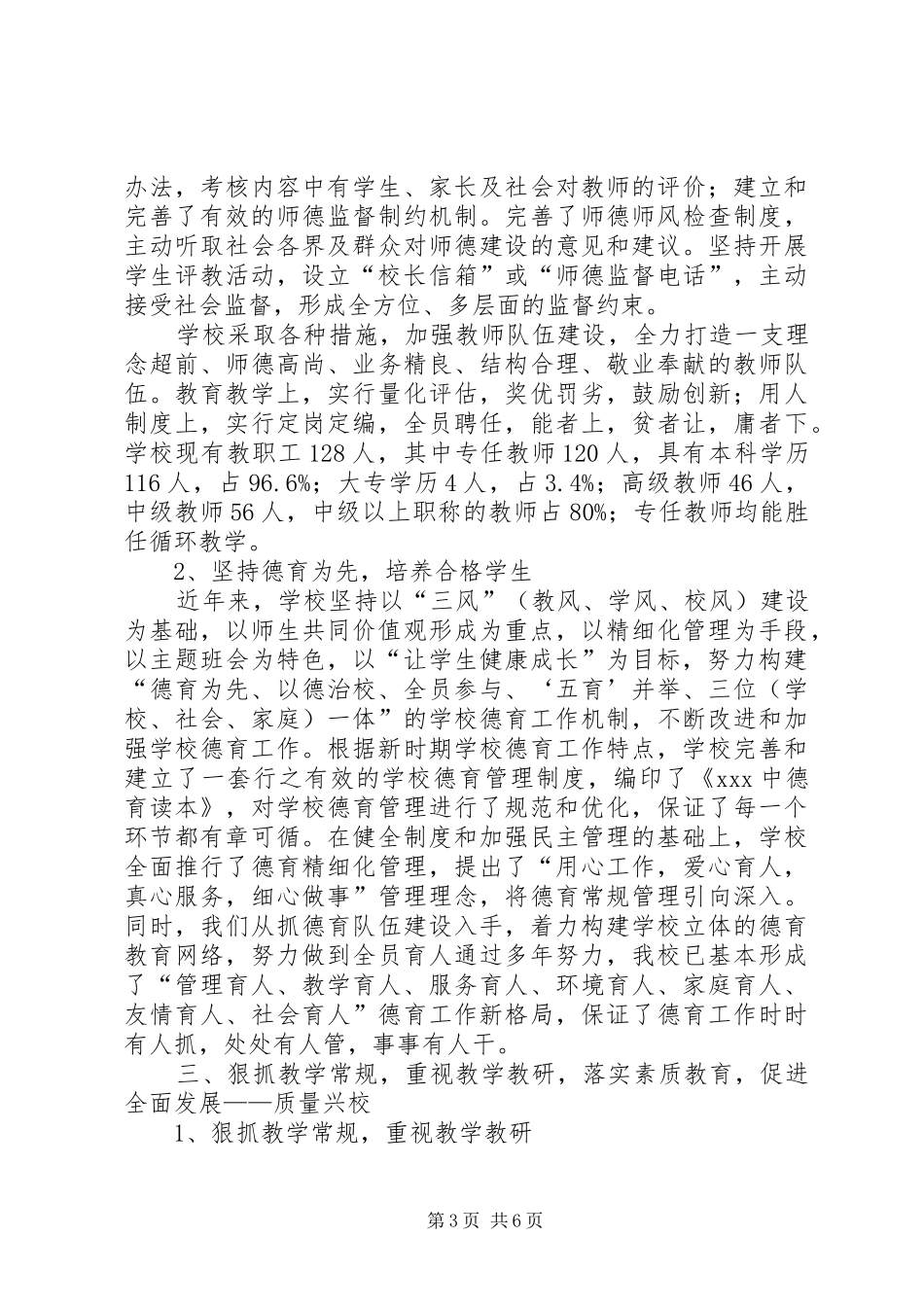 2024年中学迎接教育督导检查汇报材料_第3页