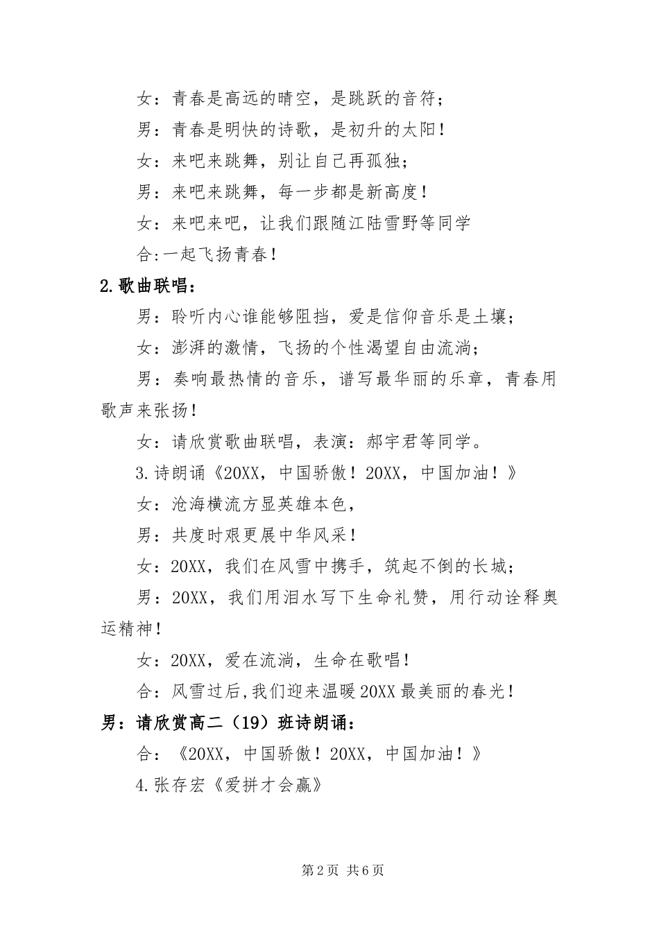 2024年中学迎新春文艺主持词_第2页