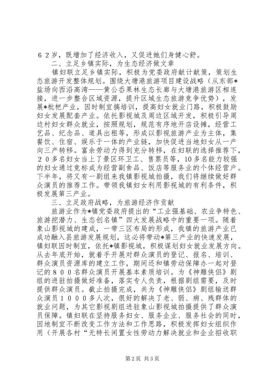 2024年镇妇女培训工作报告_第2页