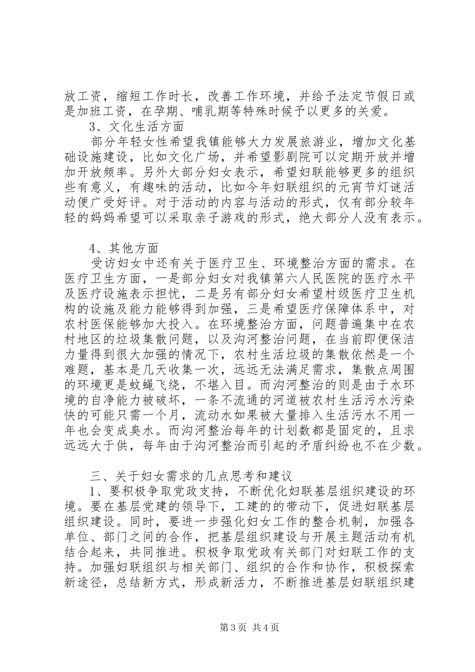 2024年镇妇女问题调研报告_第3页