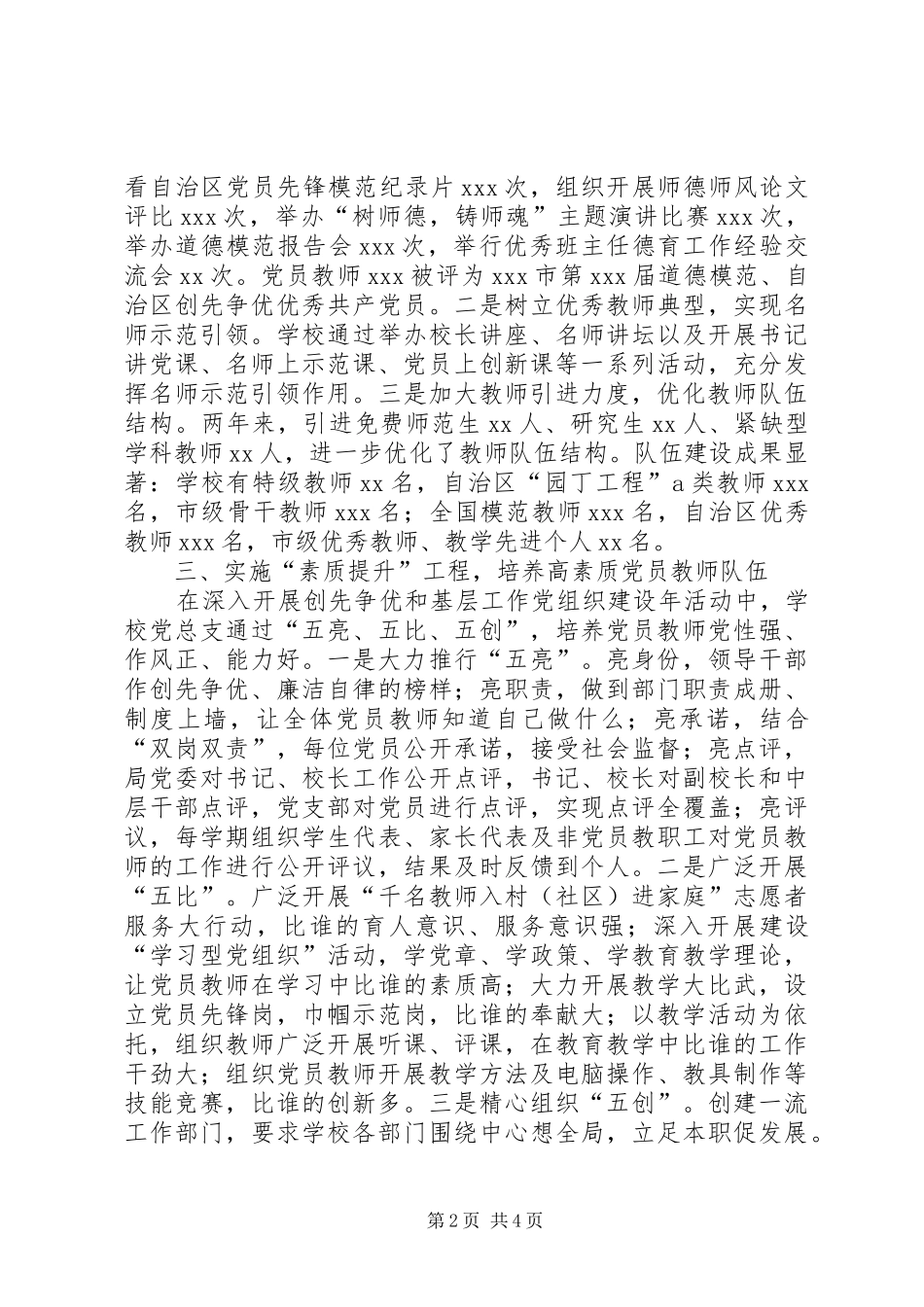 2024年中学优秀党总支事迹材料_第2页