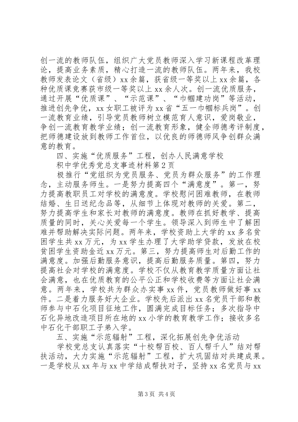 2024年中学优秀党总支事迹材料_第3页