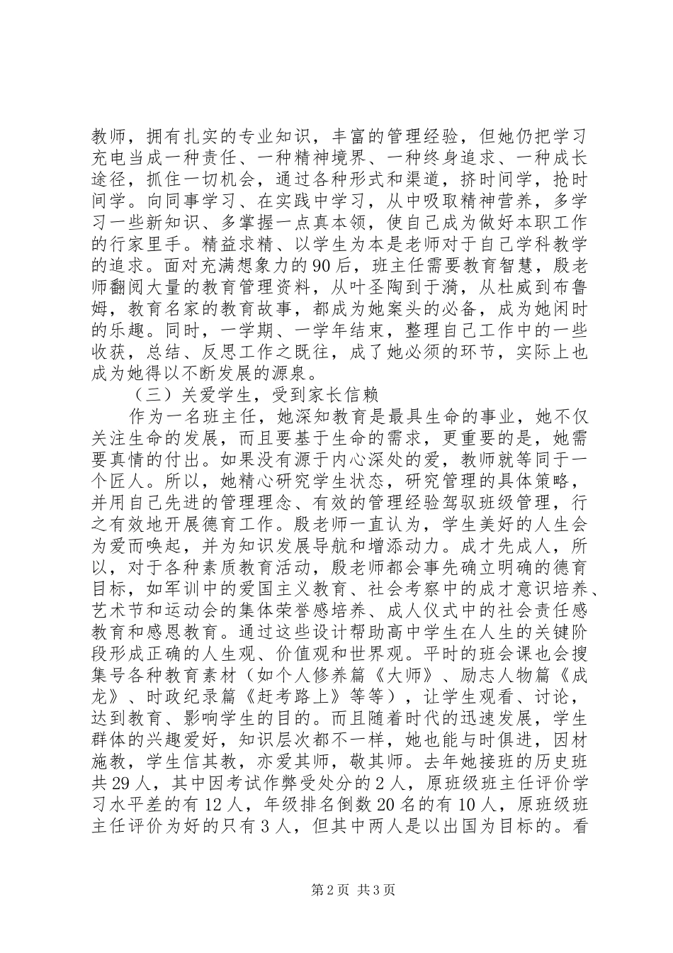 2024年中学优秀共产党员先进材料平凡中的真诚奉献_第2页