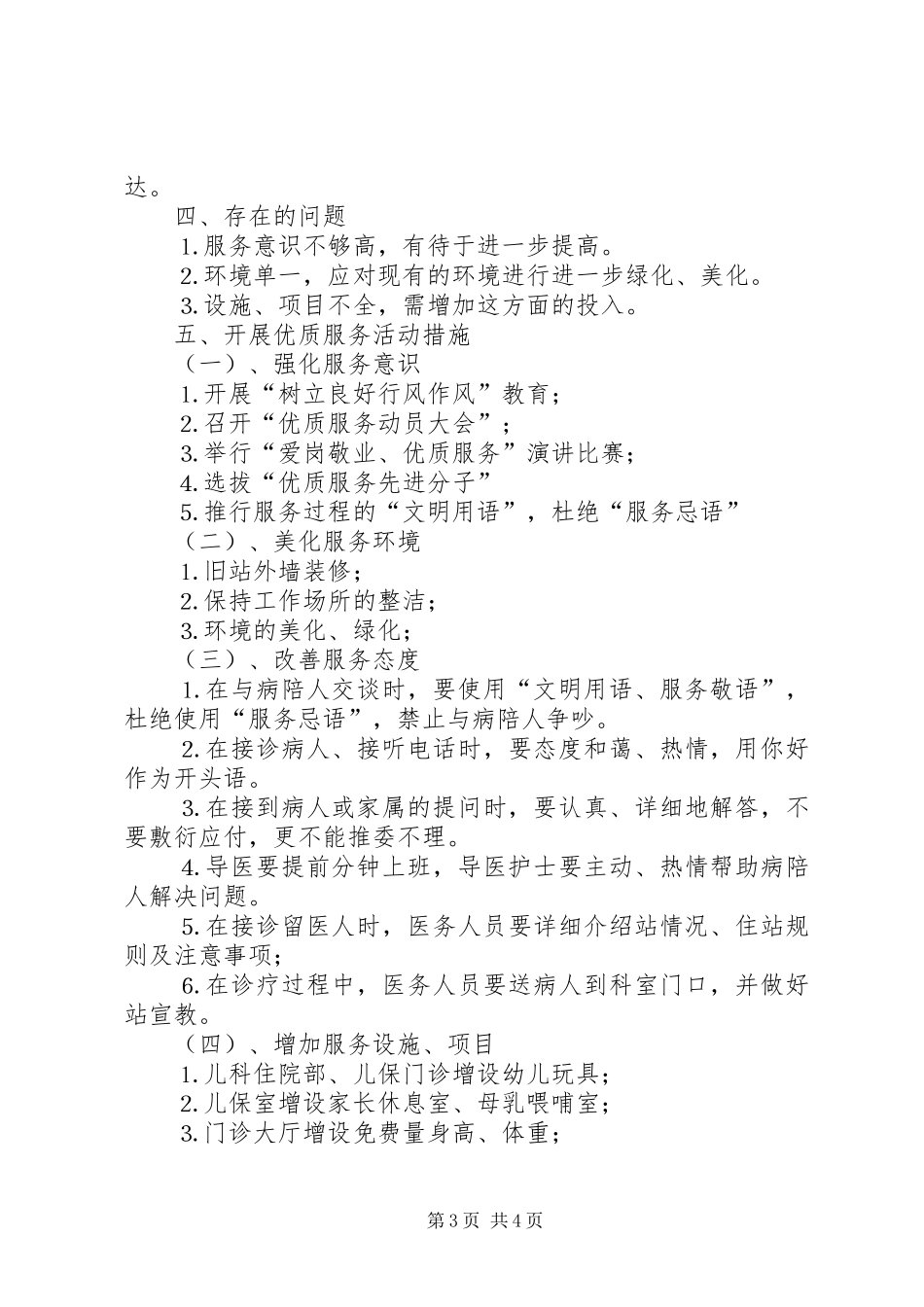 2024年镇妇幼保健工作的现状存在的问题和采取的措施_第3页