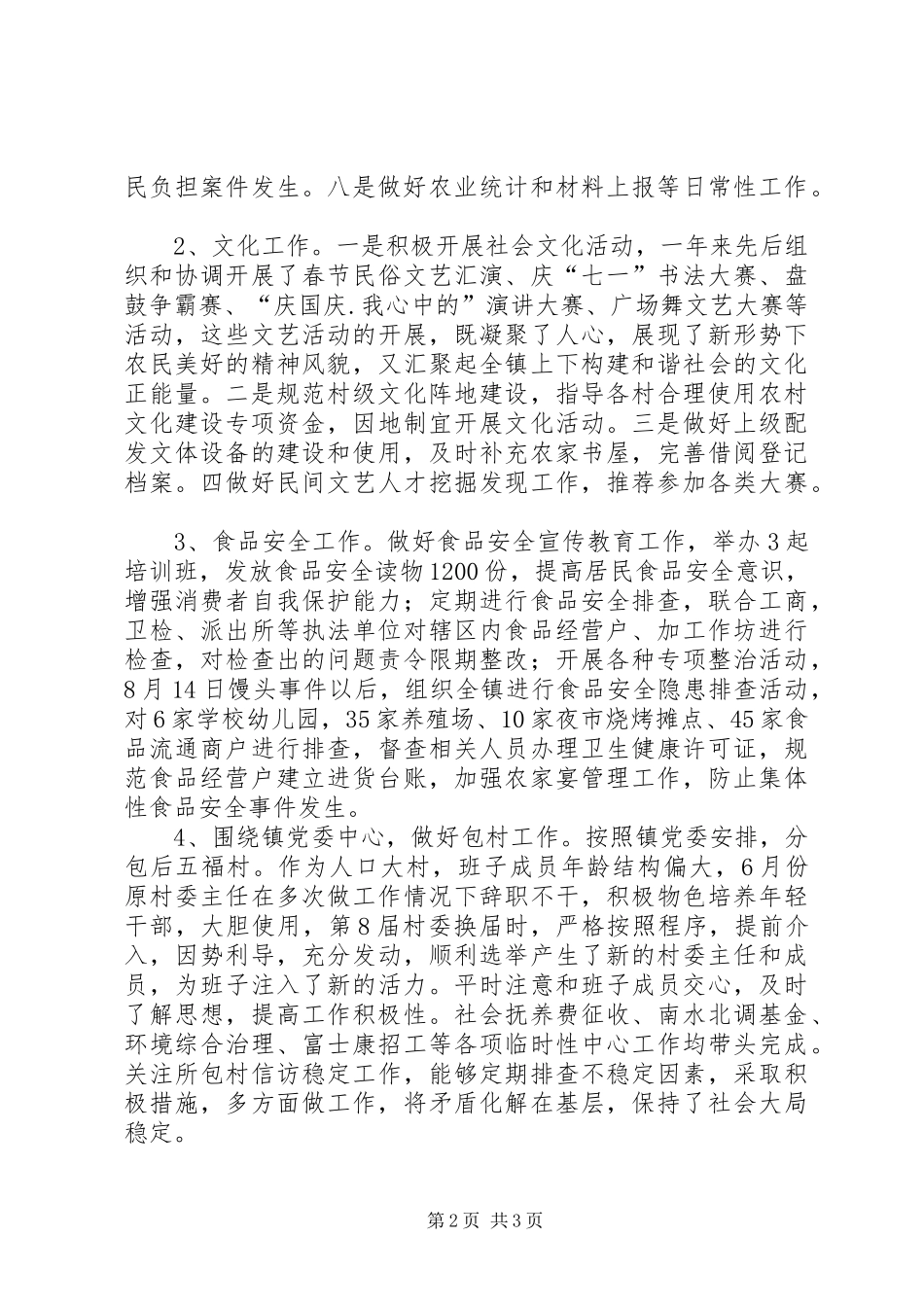 2024年镇副科级干部述职报告_第2页