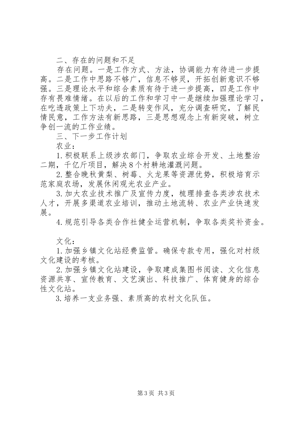 2024年镇副科级干部述职报告_第3页