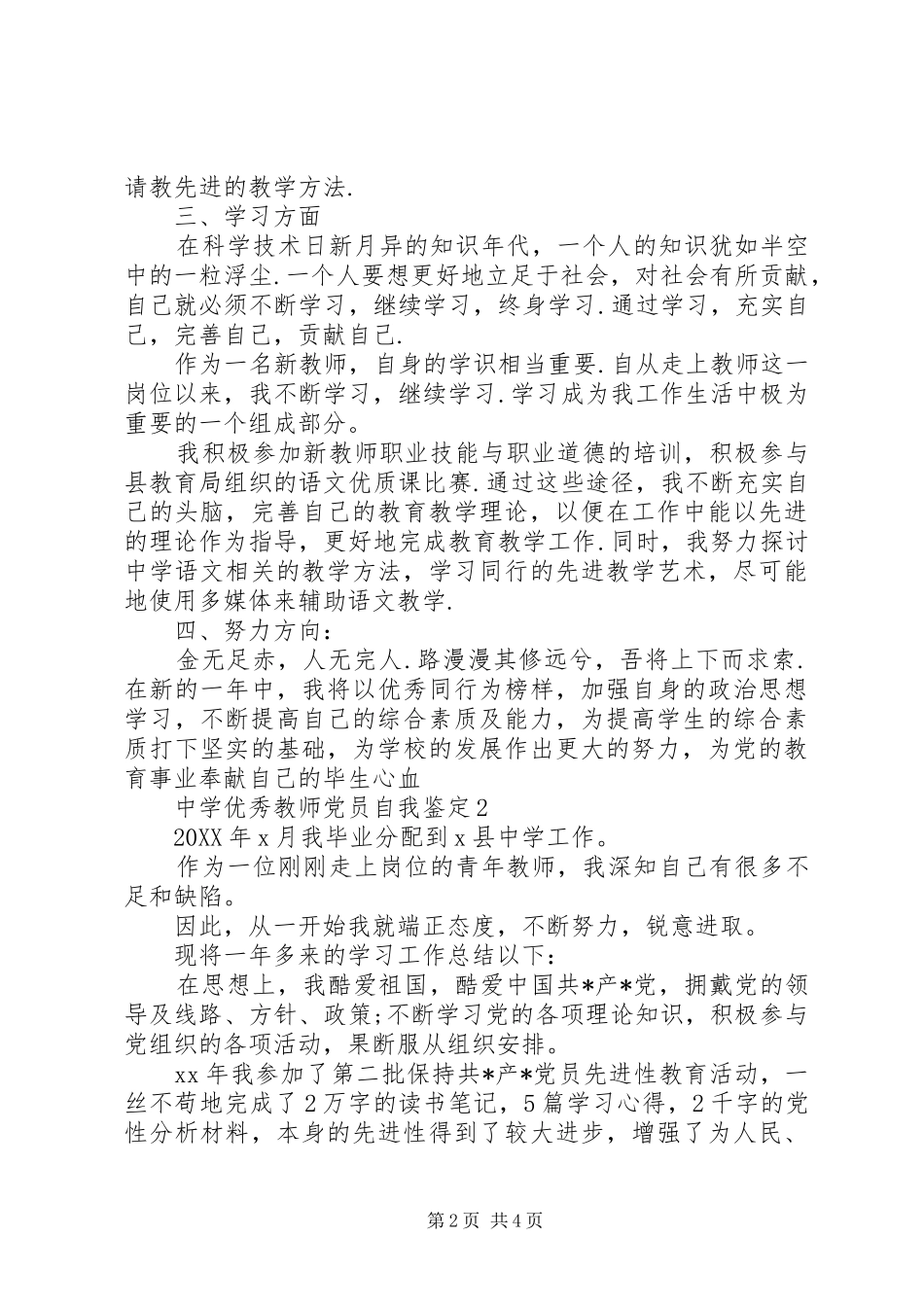 2024年中学优秀教师党员自我鉴定_第2页