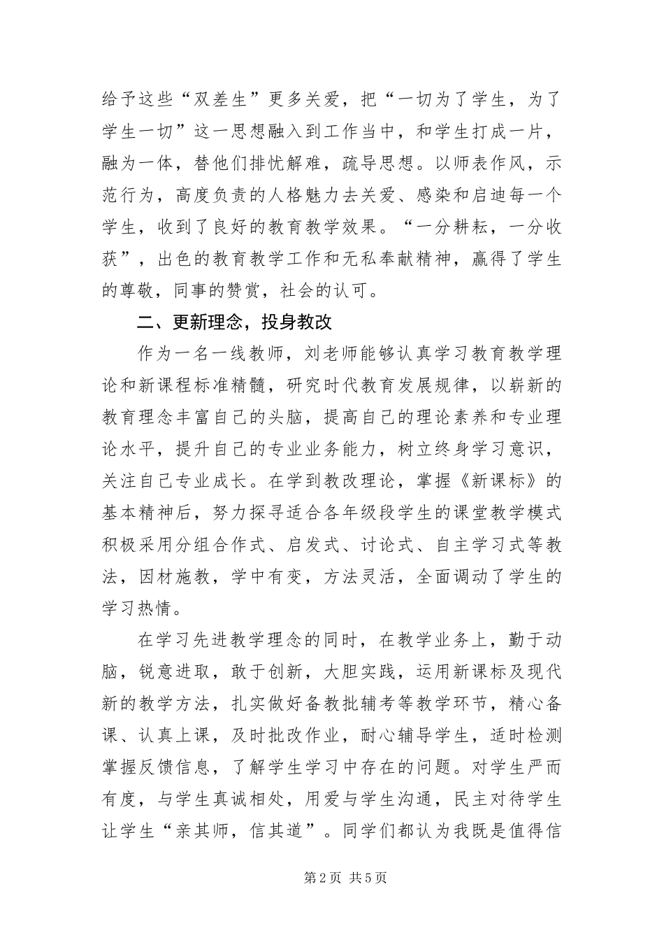 2024年中学优秀教师个人事迹材料_第2页