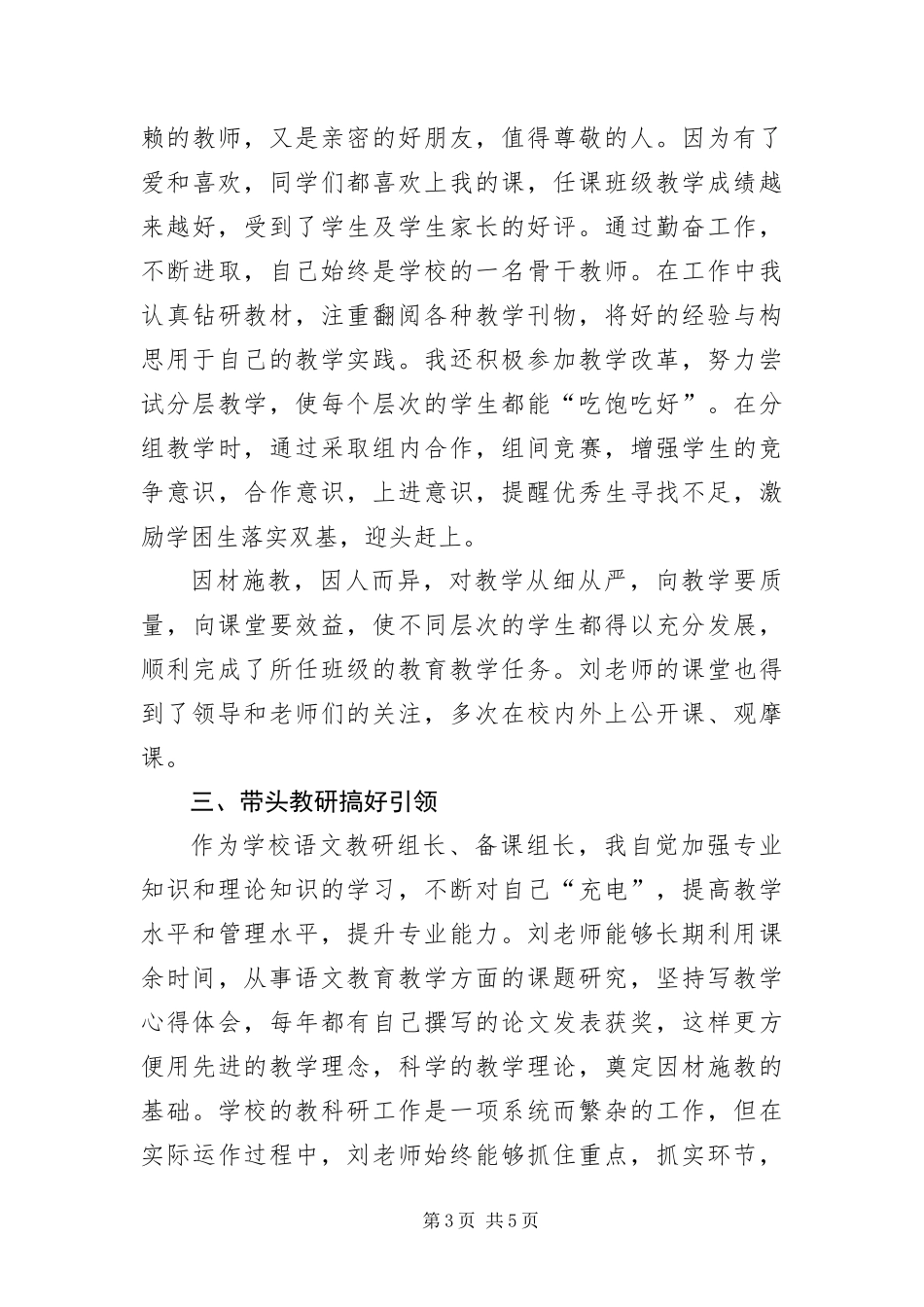 2024年中学优秀教师个人事迹材料_第3页