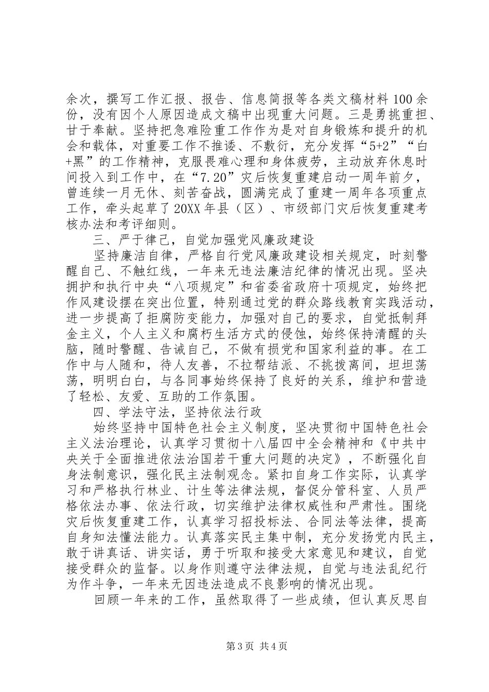 2024年镇副科级干部述职述廉述法报告_第3页