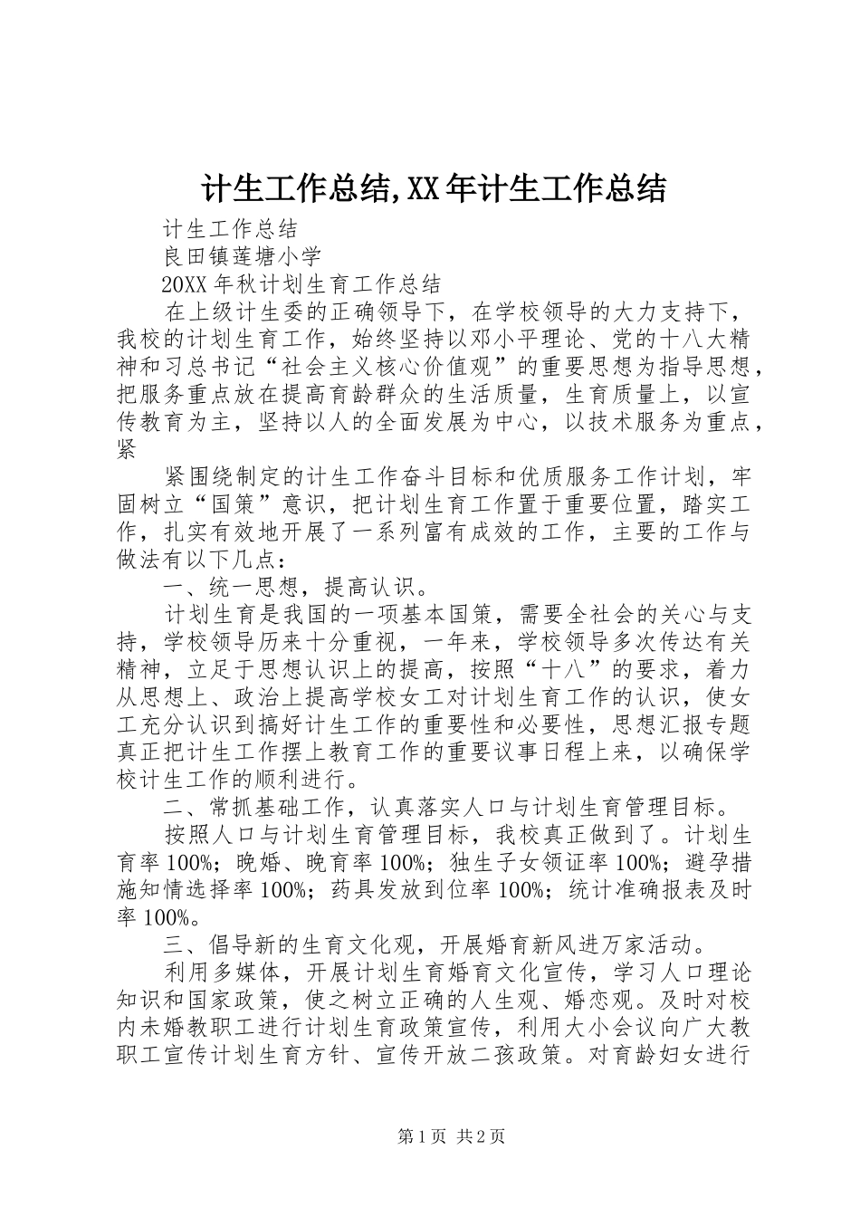 2024年计生工作总结计生工作总结_第1页