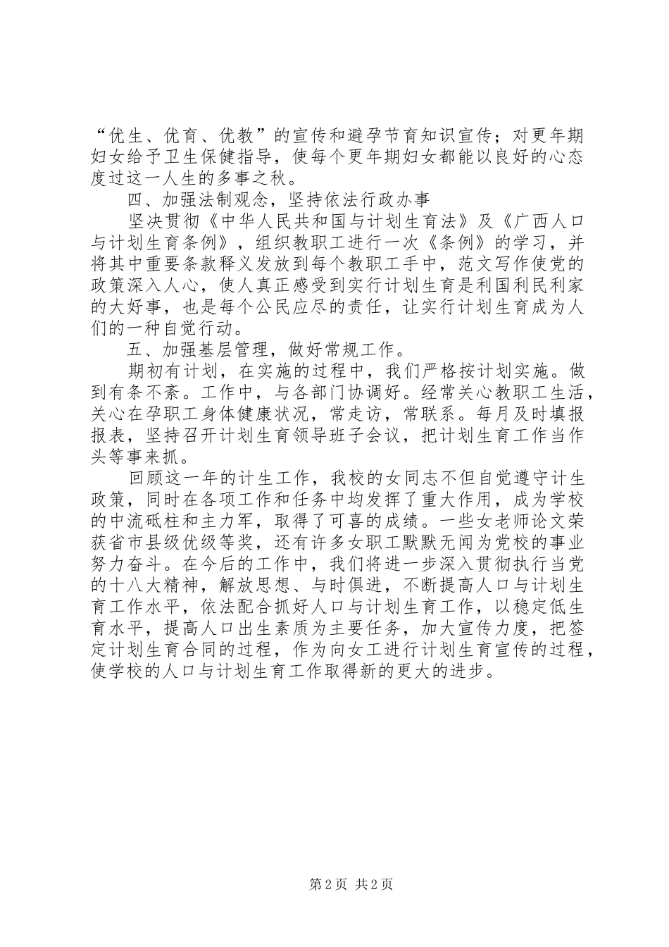 2024年计生工作总结计生工作总结_第2页