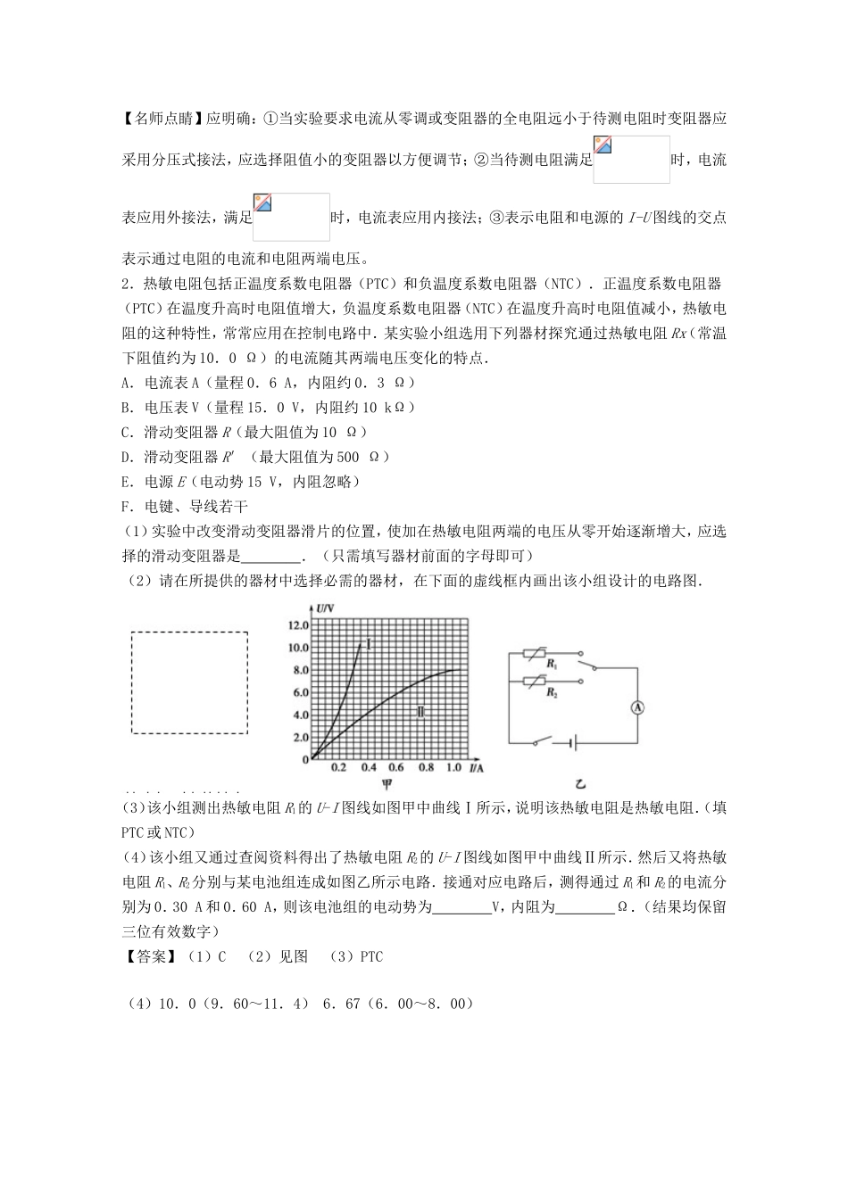 （讲练测）高考物理一轮复习 专题34 描绘小电珠的伏安特性曲线（测）（含解析）-人教版高三全册物理试题_第2页
