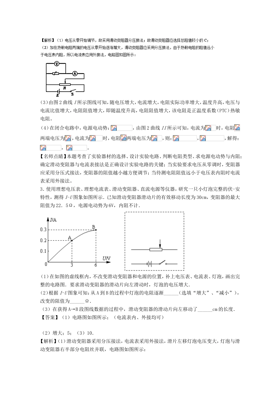 （讲练测）高考物理一轮复习 专题34 描绘小电珠的伏安特性曲线（测）（含解析）-人教版高三全册物理试题_第3页