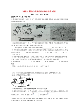 （讲练测）高考物理一轮复习 专题34 描绘小电珠的伏安特性曲线（测）（含解析）-人教版高三全册物理试题