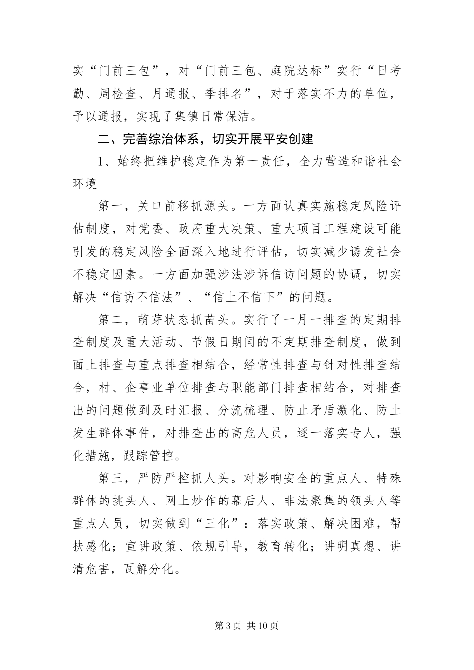2024年镇副书记个人履职情况报告_第3页