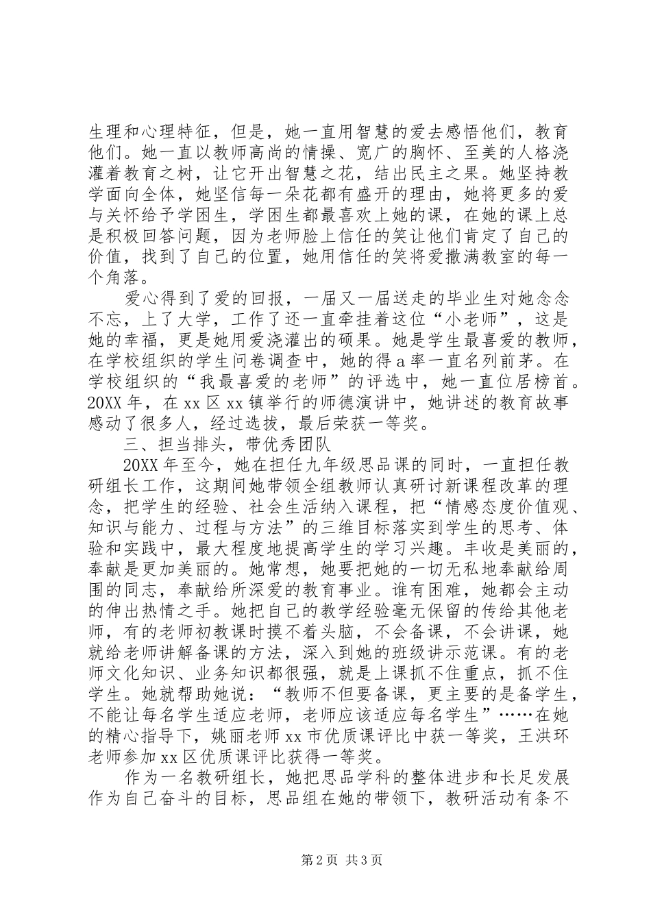 2024年中学优秀教师事迹材料_第2页