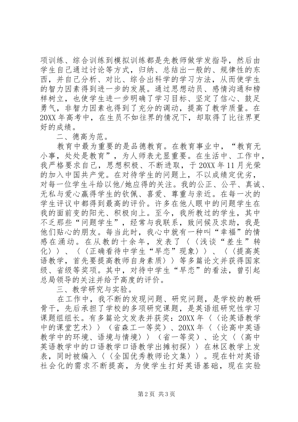 2024年中学优秀教师先进事迹材料_第2页