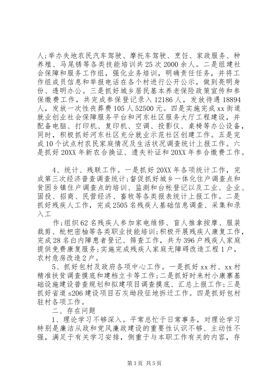 2024年镇副书记一岗双责述职报告_第3页