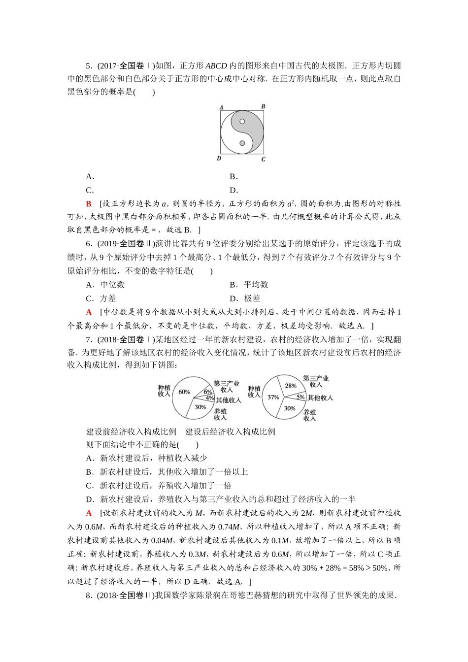 （统考版）高考数学二轮复习 专题限时集训2 排列、组合与二项式定理 统计与统计案例 概率、随机变量及其分布列（含解析）（理）-人教版高三数学试题_第2页