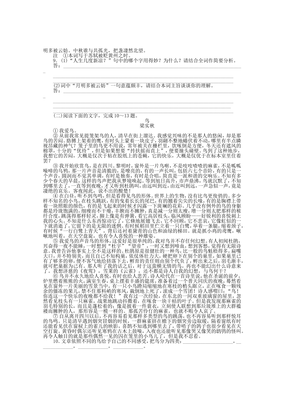 （课堂设计）高中语文 第四课 词语万花筒单元整合与过关检测 新人教版选修《语言文字应用》_第3页