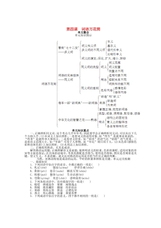 （课堂设计）高中语文 第四课 词语万花筒单元整合与过关检测 新人教版选修《语言文字应用》