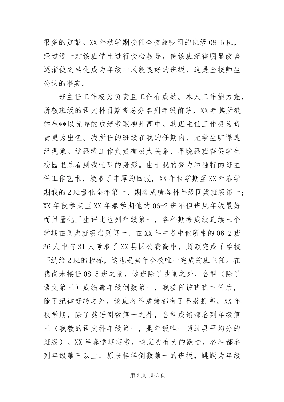 2024年中学优秀模范班主任申报汇报材料_第2页