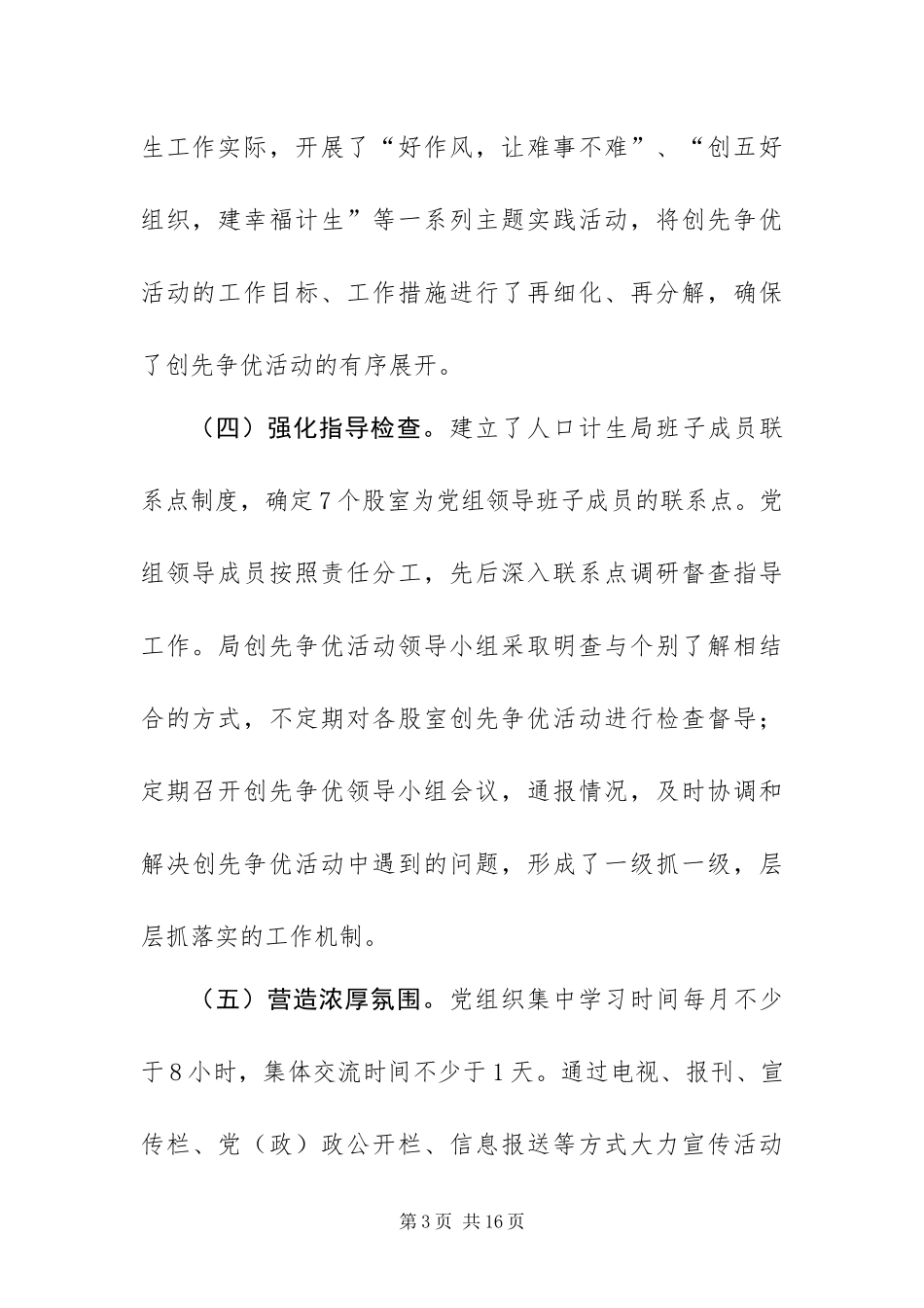 2024年计生局创先争优活动大总结_第3页