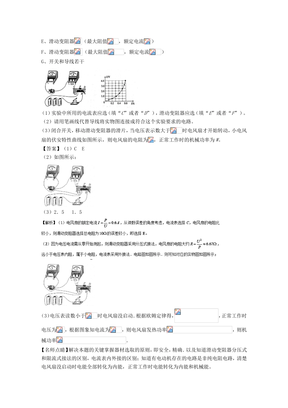 （讲练测）高考物理一轮复习 专题34 描绘小电珠的伏安特性曲线（练）（含解析）-人教版高三全册物理试题_第2页