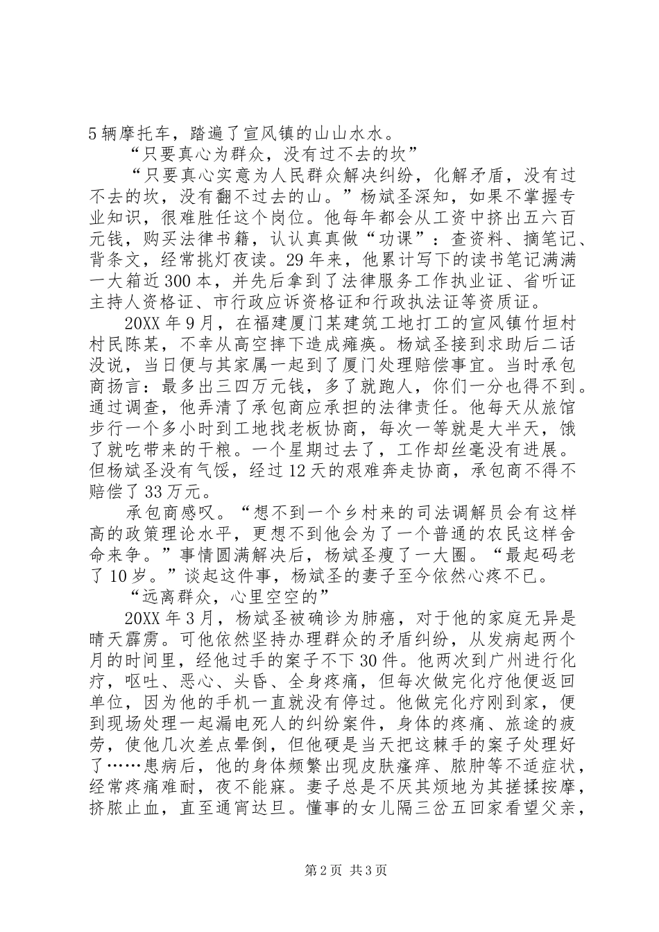 2024年镇副镇长首席人民调解员法律服务所所长先进事迹材料_第2页