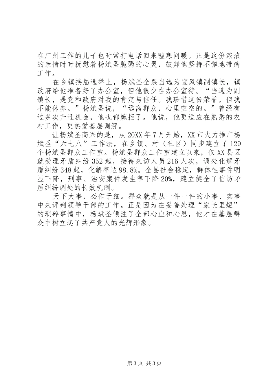 2024年镇副镇长首席人民调解员法律服务所所长先进事迹材料_第3页