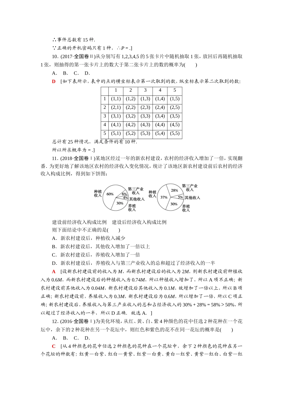 （统考版）高考数学二轮复习 专题限时集训2 统计与统计案例 随机事件的概率、古典概型、几何概型（含解析）（文）-人教版高三数学试题_第3页