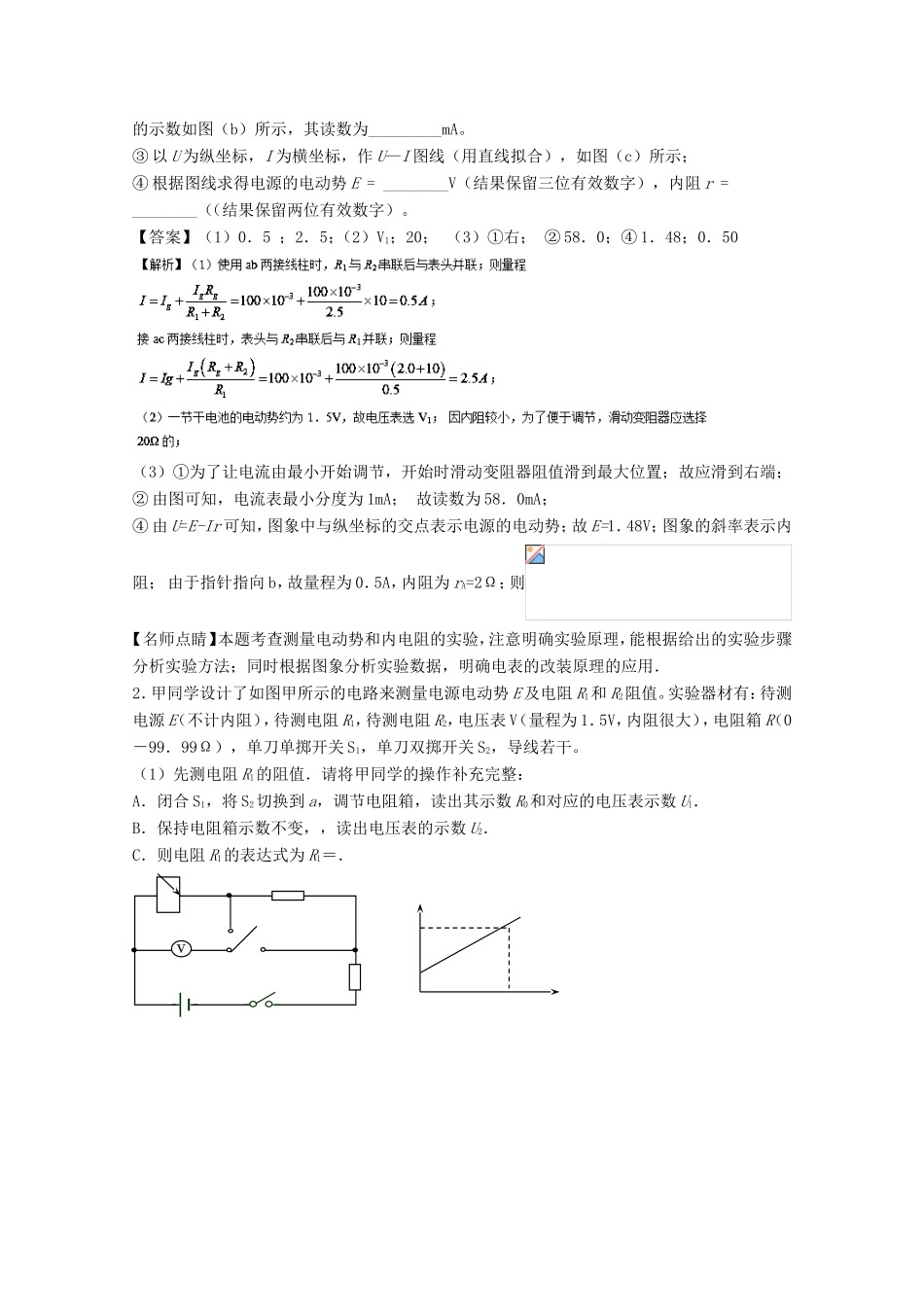 （讲练测）高考物理一轮复习 专题35 测定电源的电动势和内阻（测）（含解析）-人教版高三全册物理试题_第2页
