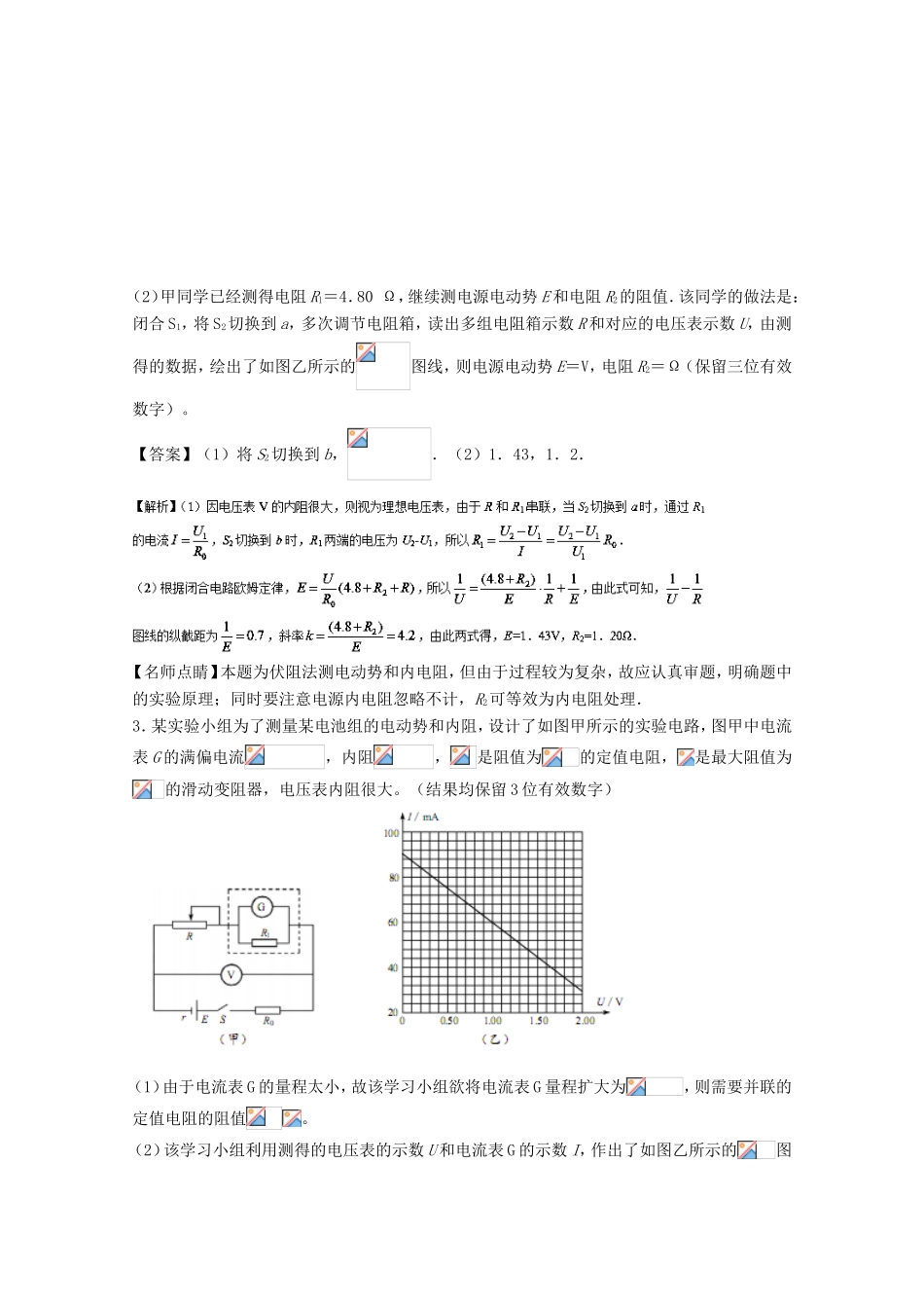 （讲练测）高考物理一轮复习 专题35 测定电源的电动势和内阻（测）（含解析）-人教版高三全册物理试题_第3页