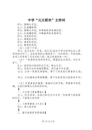 2024年中学元旦联欢主持词