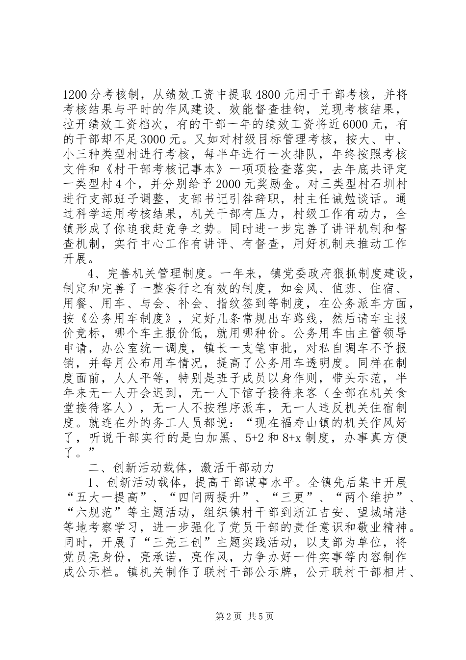 2024年镇干部队伍建设典型材料_第2页