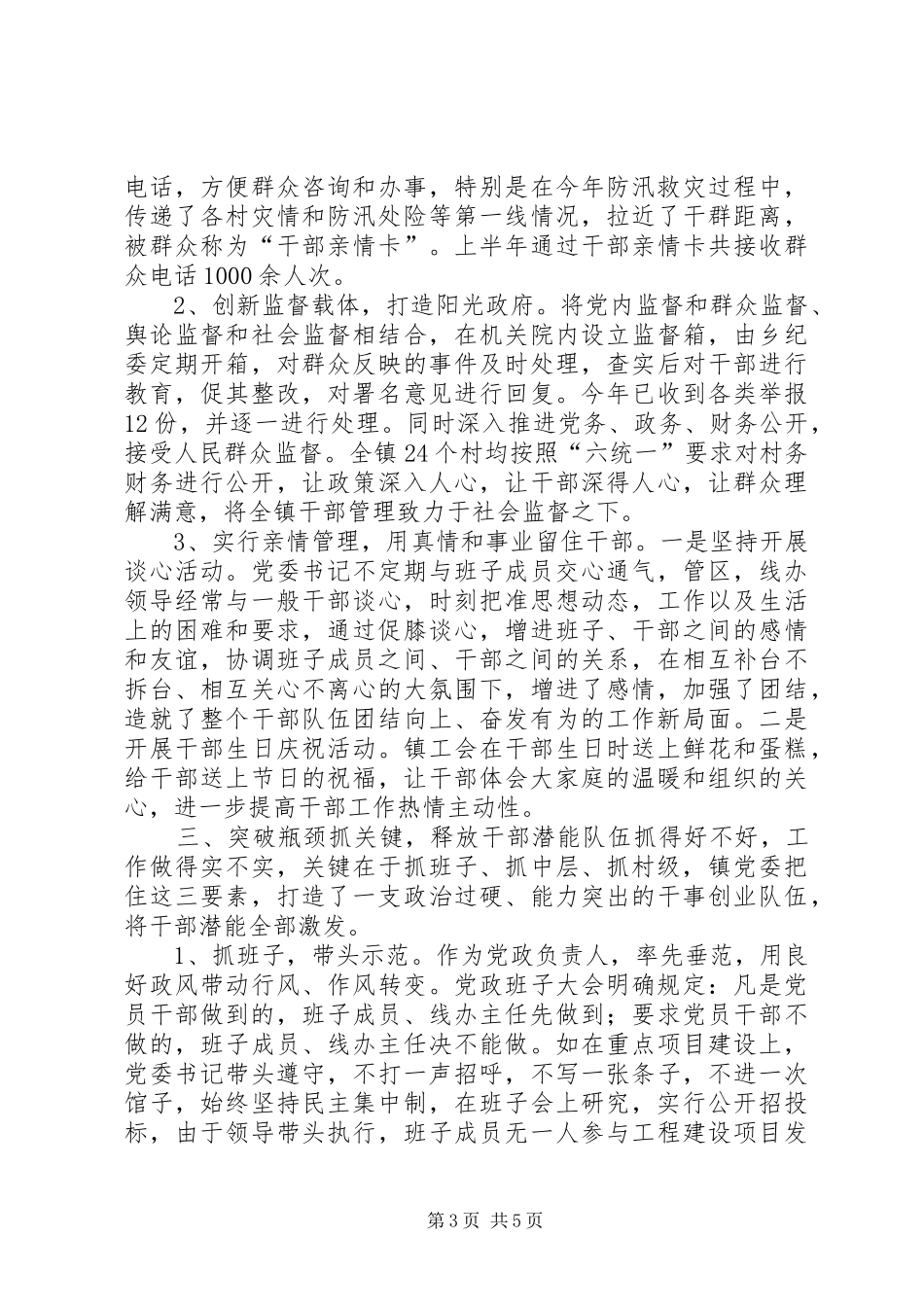 2024年镇干部队伍建设典型材料_第3页